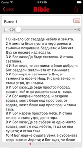 Аудио Библия Ревизиран (Audio) screenshot 3
