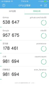 IDP认证管家 screenshot 0