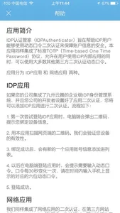 IDP认证管家 screenshot 2
