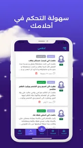 تفسير الاحلام المباشر screenshot 1