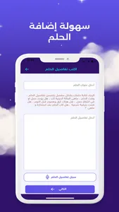 تفسير الاحلام المباشر screenshot 2