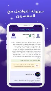 تفسير الاحلام المباشر screenshot 3