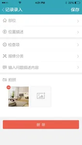 移动验房-专业的验房工具 screenshot 2