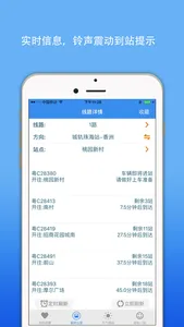 珠海公交实时导航-掌上交通移动查询 screenshot 0