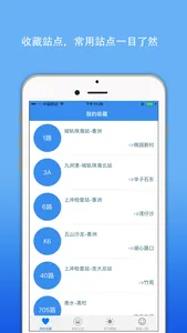 珠海公交实时导航-掌上交通移动查询 screenshot 1