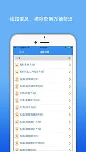 珠海公交实时导航-掌上交通移动查询 screenshot 2