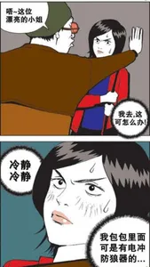 《暴走漫画合集》 screenshot 1