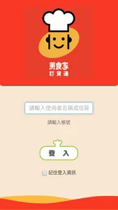 訂貨通 screenshot 0