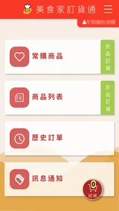 訂貨通 screenshot 1