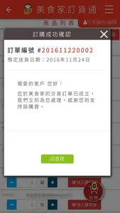 訂貨通 screenshot 2