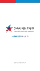 KASFO OTID - 한국사학진흥재단 간편로그인 screenshot 0