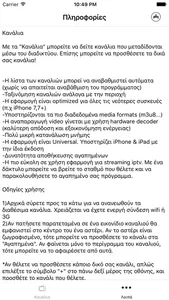 Κανάλια screenshot 2