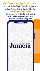 JAMEIA.COM : مو بس جمعية screenshot 0
