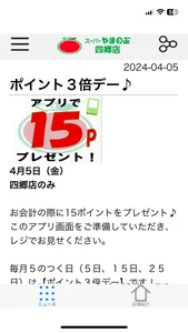 やまのぶ四郷店 screenshot 2