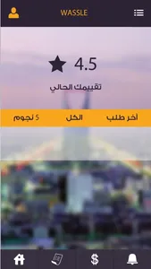 Wassle Client - وصلي screenshot 3