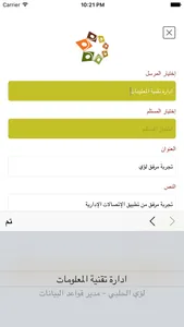 الاتصالات الادارية screenshot 2