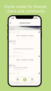 دوسات: حميتك من اكل بيتك screenshot 2