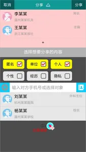 慧联系 screenshot 1