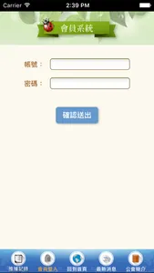 中華民國中醫師公會全國聯合會 screenshot 2