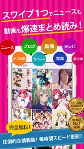 スクフェスまとめったー for ラブライブ！スクールアイドルフェスティバル screenshot 0