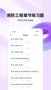 消防工程师提分王—精准题库快速提分 screenshot 0