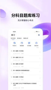 消防工程师提分王—精准题库快速提分 screenshot 2