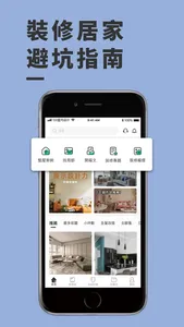 100室内設計 - 台灣第一室內設計APP screenshot 0