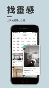 100室内設計 - 台灣第一室內設計APP screenshot 1