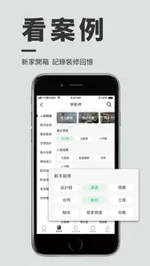 100室内設計 - 台灣第一室內設計APP screenshot 2