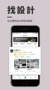 100室内設計 - 台灣第一室內設計APP screenshot 3