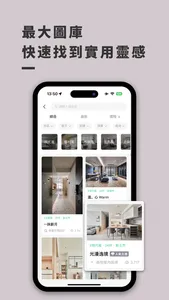 100室內設計-實用靈感，找到家的裝修答案 screenshot 5