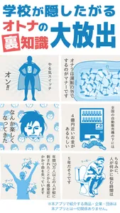 オトナの教科書〜学校じゃ教わらない裏教育クイズ〜 screenshot 0