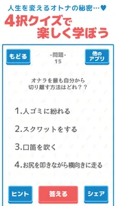オトナの教科書〜学校じゃ教わらない裏教育クイズ〜 screenshot 2