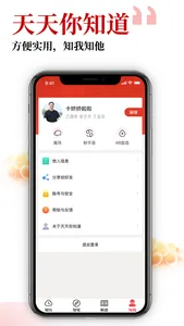 天天你知道 screenshot 0
