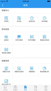 来肯云商 - 进销存管理软件 screenshot 1