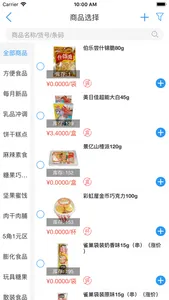 来肯云商 - 进销存管理软件 screenshot 3