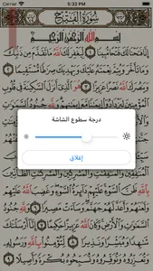 القرآن الكريم كاملا دون انترنت screenshot 2