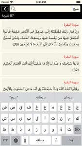 القرآن الكريم كاملا دون انترنت screenshot 3