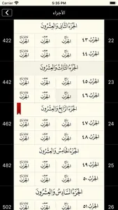 القرآن الكريم كاملا دون انترنت screenshot 5
