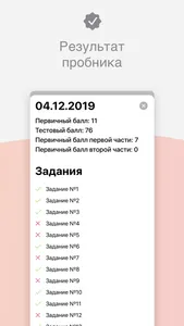 Простой ЕГЭ screenshot 6