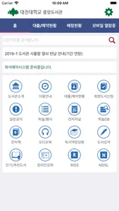 대전대학교 중앙도서관 screenshot 0