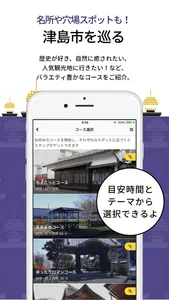 愛知県津島市公式文化遺産ナビで楽しく散策！魅力を再発見！ screenshot 2