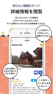 愛知県津島市公式文化遺産ナビで楽しく散策！魅力を再発見！ screenshot 4