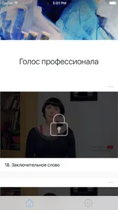 Голос профессионала screenshot 0