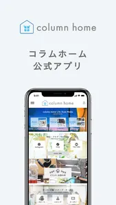 コラムホーム screenshot 0