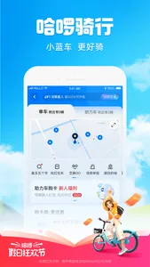 哈啰-骑车顺风车打车租车 screenshot 2