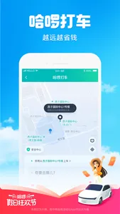 哈啰-骑车顺风车打车租车 screenshot 4