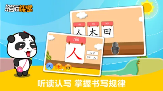 人教版小学语文一年级-熊猫乐园同步课堂 screenshot 3