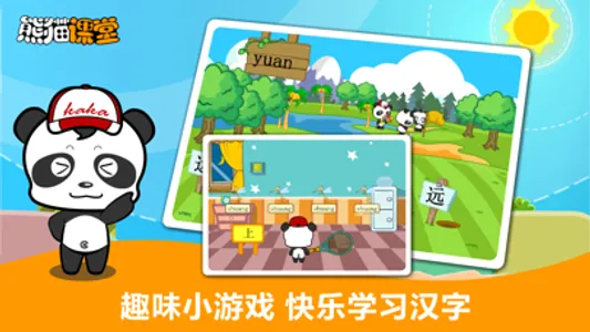 人教版小学语文一年级-熊猫乐园同步课堂 screenshot 4