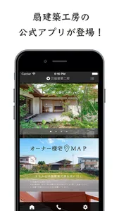 有限会社扇建築工房 screenshot 0